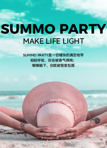 展会策划SUMMO PARTY：嘈杂世界中的真空地带